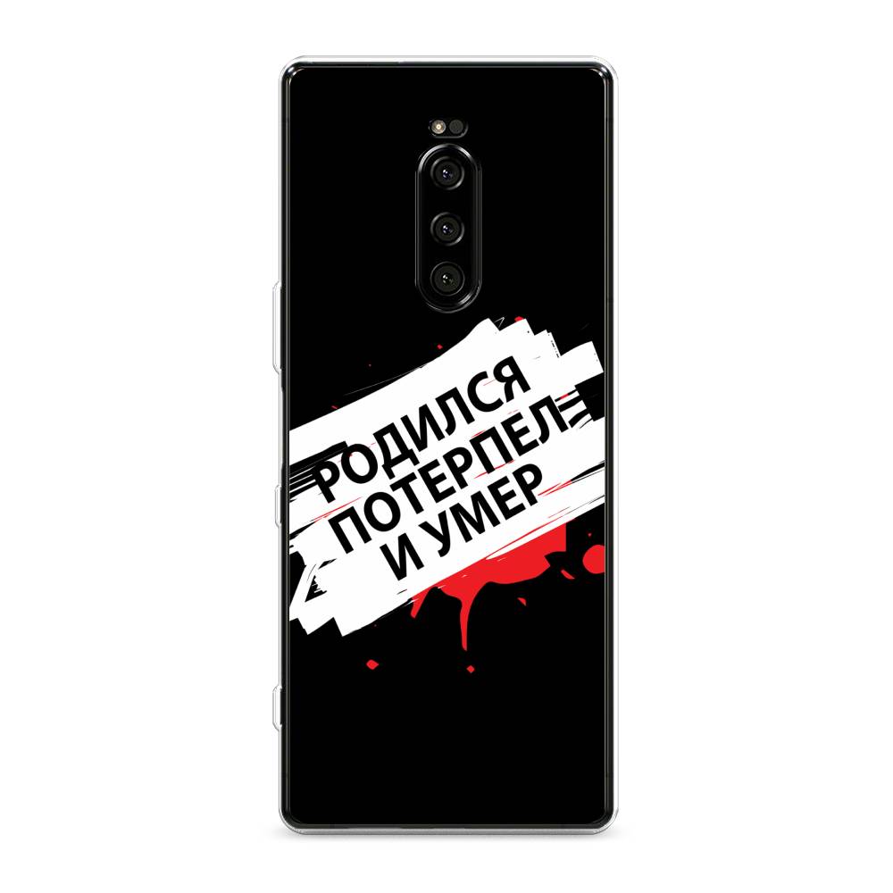 

Чехол на Sony Xperia XZ4 "Родился потерпел и умер", Белый;красный;черный, 53850-6