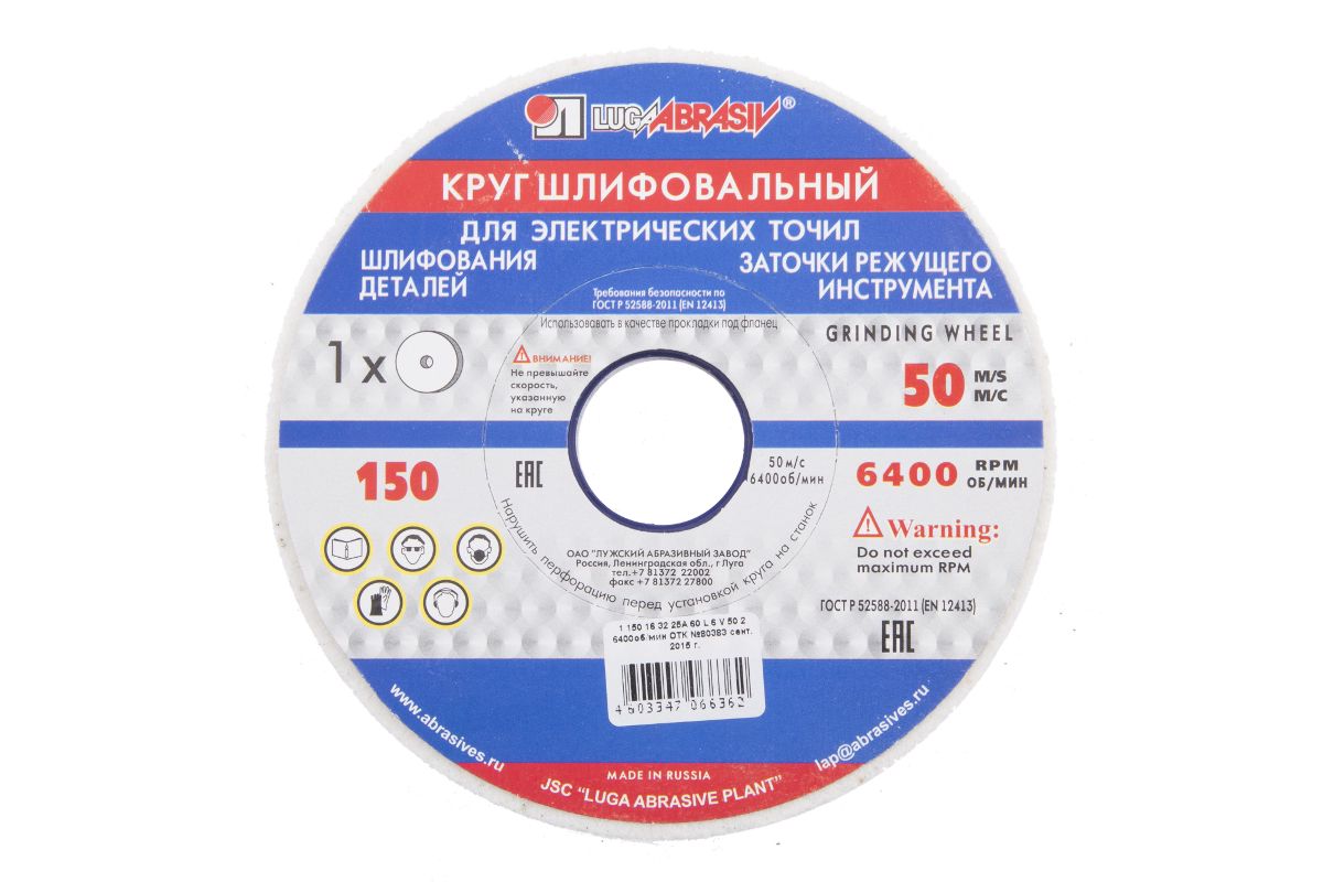 

Круг шлифовальный Луга 150х16х32х25А 60 К,L 25СМ - 4 штуки