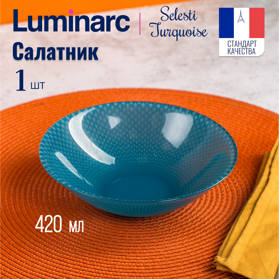 

Салатник Luminarc СЕЛЕСТИ ТЮРКУАЗ 16.5см