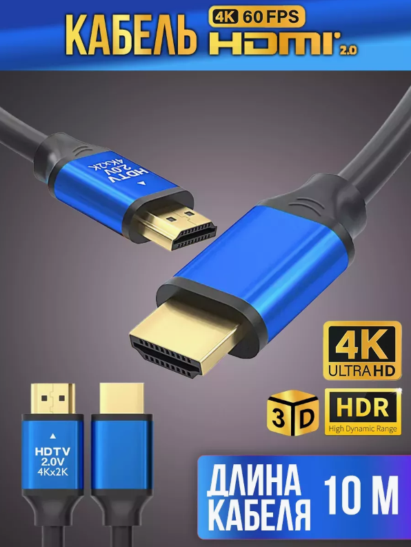 Кабель NoBrand HDMI - HDMI, 10м Black