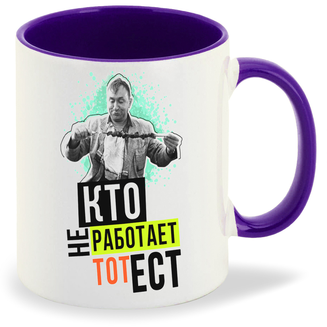 

Кружка CoolPodarok Прикол Кто не работает то ест, Прикол Кто не работает то ест