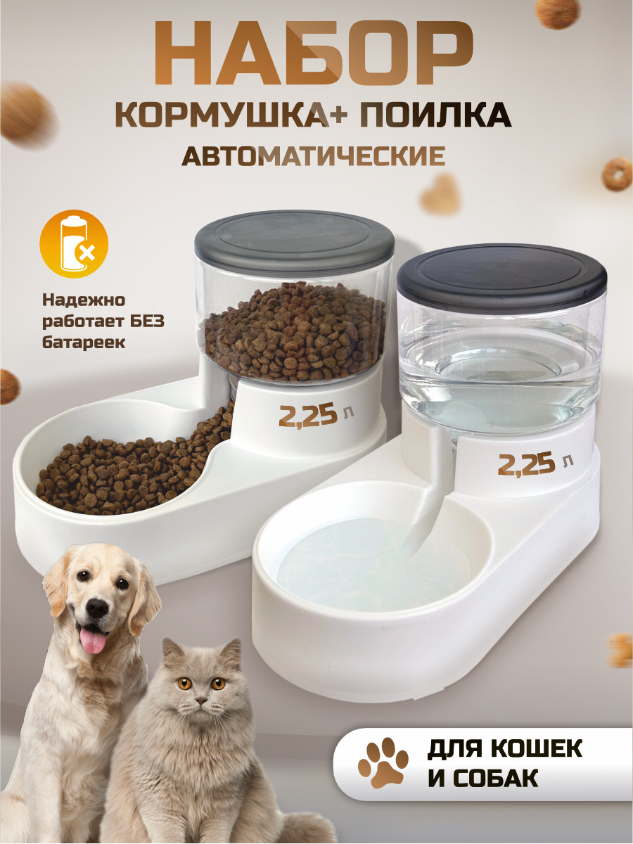 Автокормушка и автопоилка для животных iHome, серый, пластик, 2 шт по 2,25 л