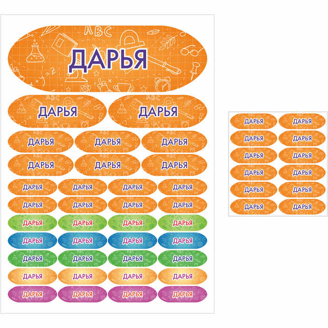 

Наклейки Сетлайн именные Дарья на предметы и одежду SB002936, Именные наклейки Дарья на предметы и термонаклейки на одежду