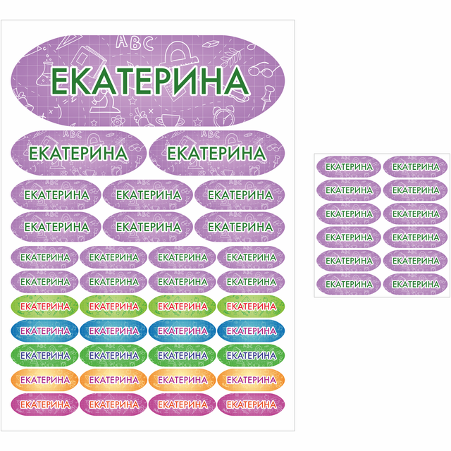 фото Наклейки сетлайн именные екатерина на предметы и одежду sb002936