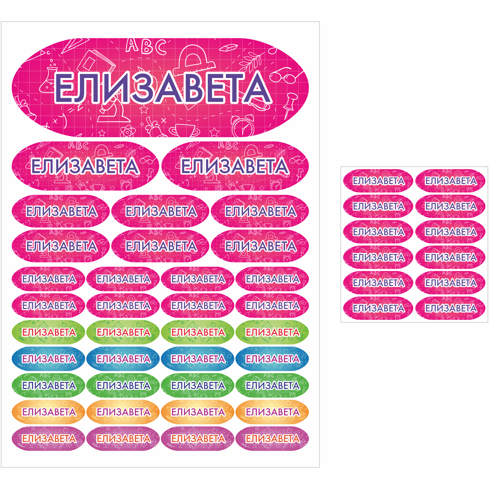 

Наклейки Сетлайн именные Елизавета на предметы и термонаклейки на одежду SB002938, Именные наклейки Елизавета на предметы и термонаклейки на одежду