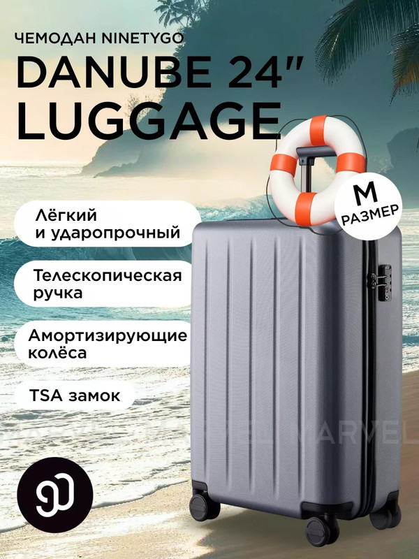 Чемодан NINETYGO Danube Luggage 24