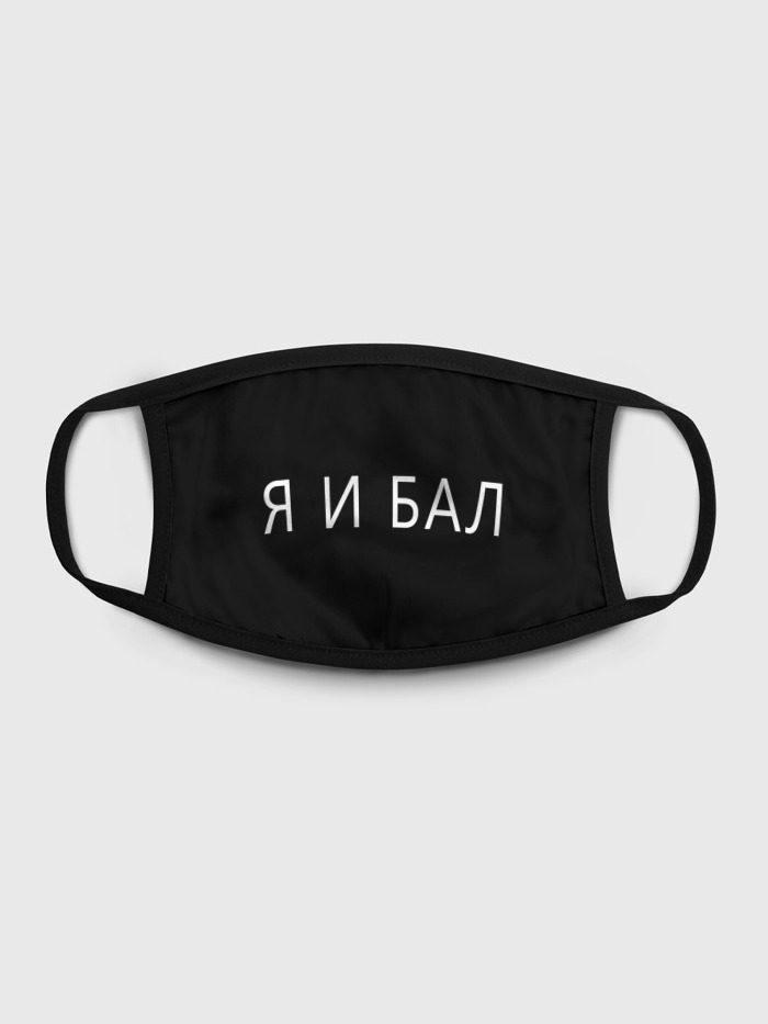 

Многоразовая маска унисекс Burnettie Я И Бал., Разноцветный, Я И Бал.