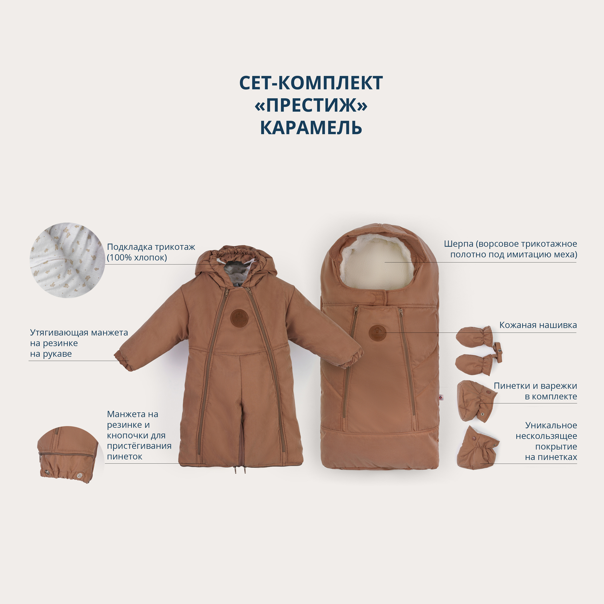 Комплект верхней одежды Даримир Престиж, карамель, 74 clapsy одеяло трансформер на выписку зима