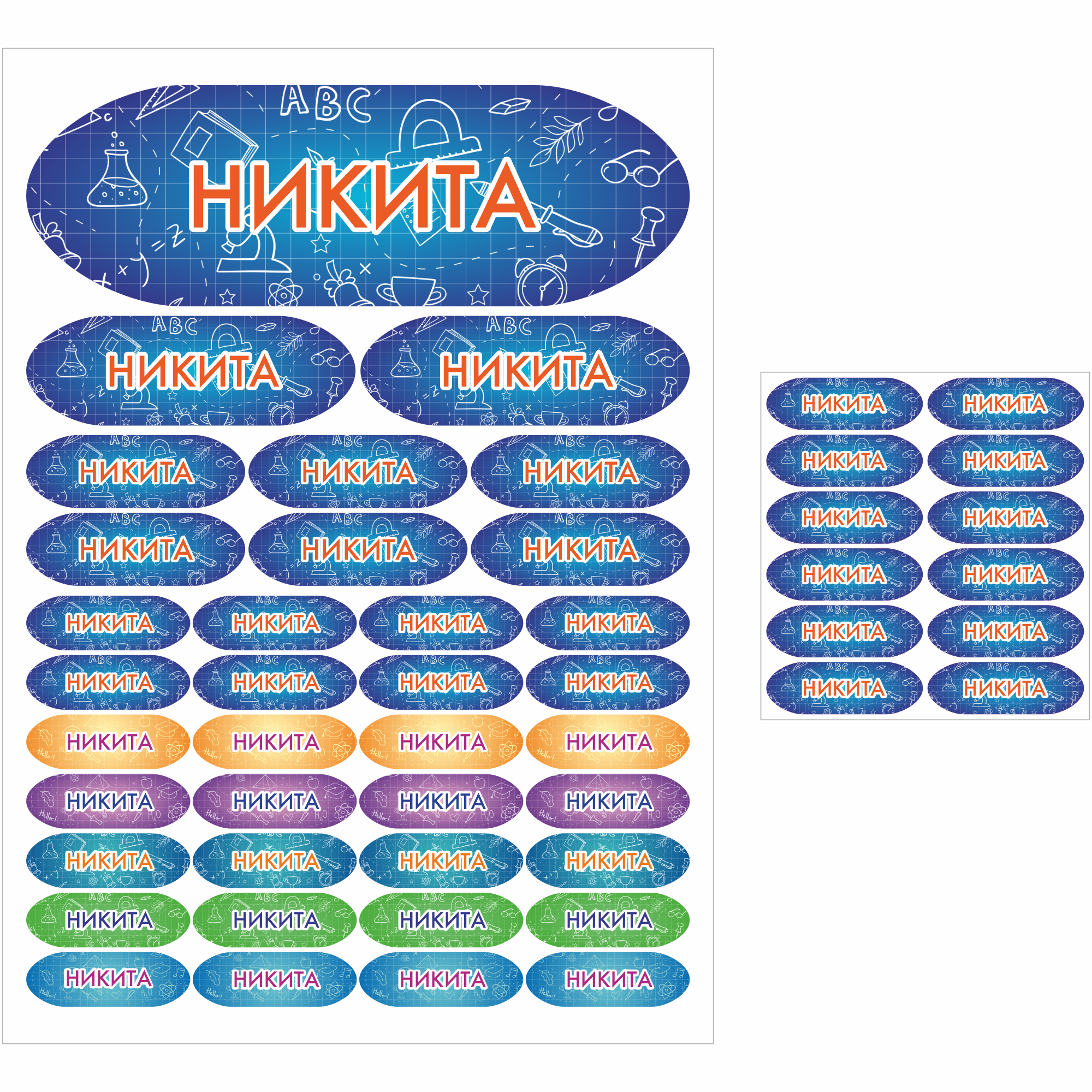 

Наклейки Сетлайн именные Никита на предметы и термонаклейки на одежду SB002950, Именные наклейки Никита на предметы и термонаклейки на одежду