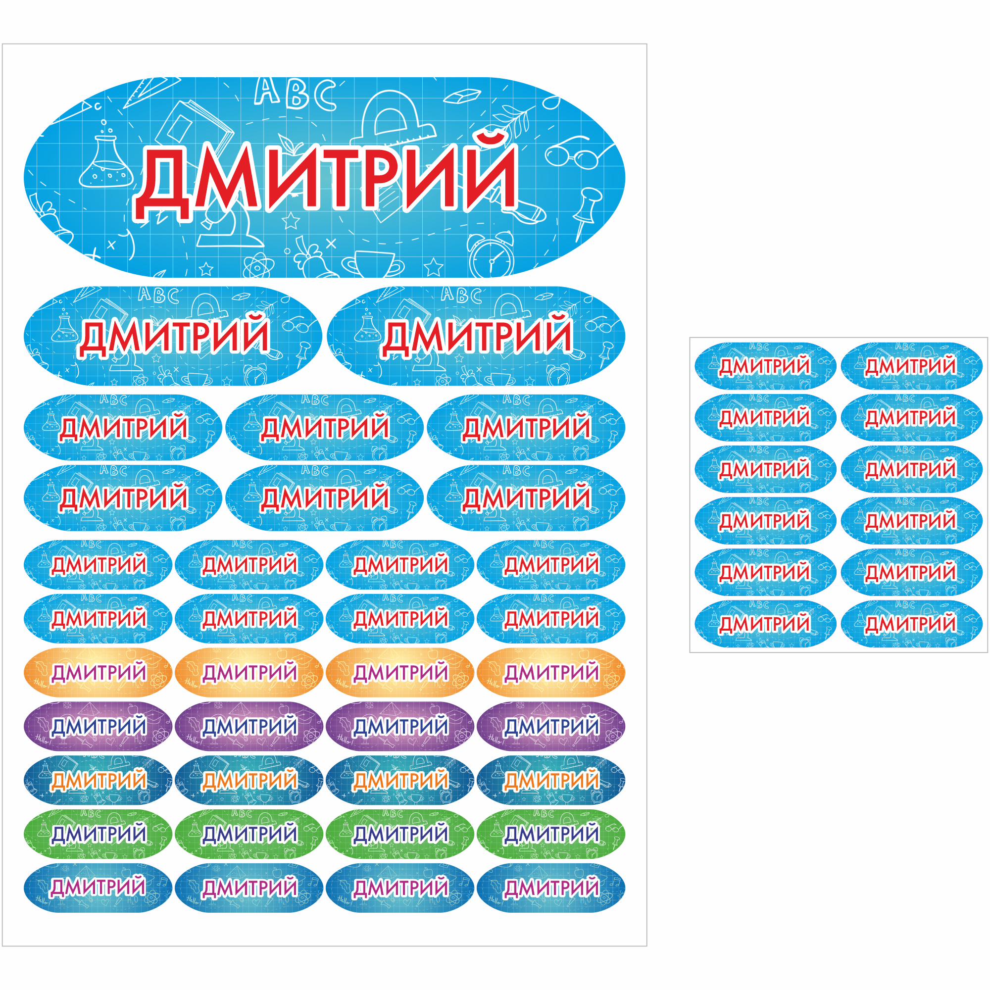 фото Наклейки сетлайн именные дмитрий на предметы и термонаклейки на одежду sb002952