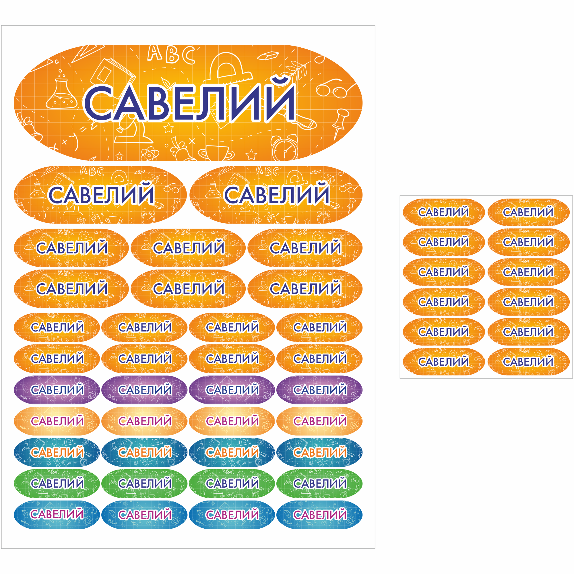 

Наклейки Сетлайн именные Савелий на предметы и термонаклейки на одежду SB002953, Именные наклейки Савелий на предметы и термонаклейки на одежду