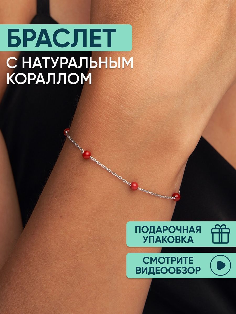 Браслет из серебра р.16 OLIVA JEWELRY 4320301-59, коралл