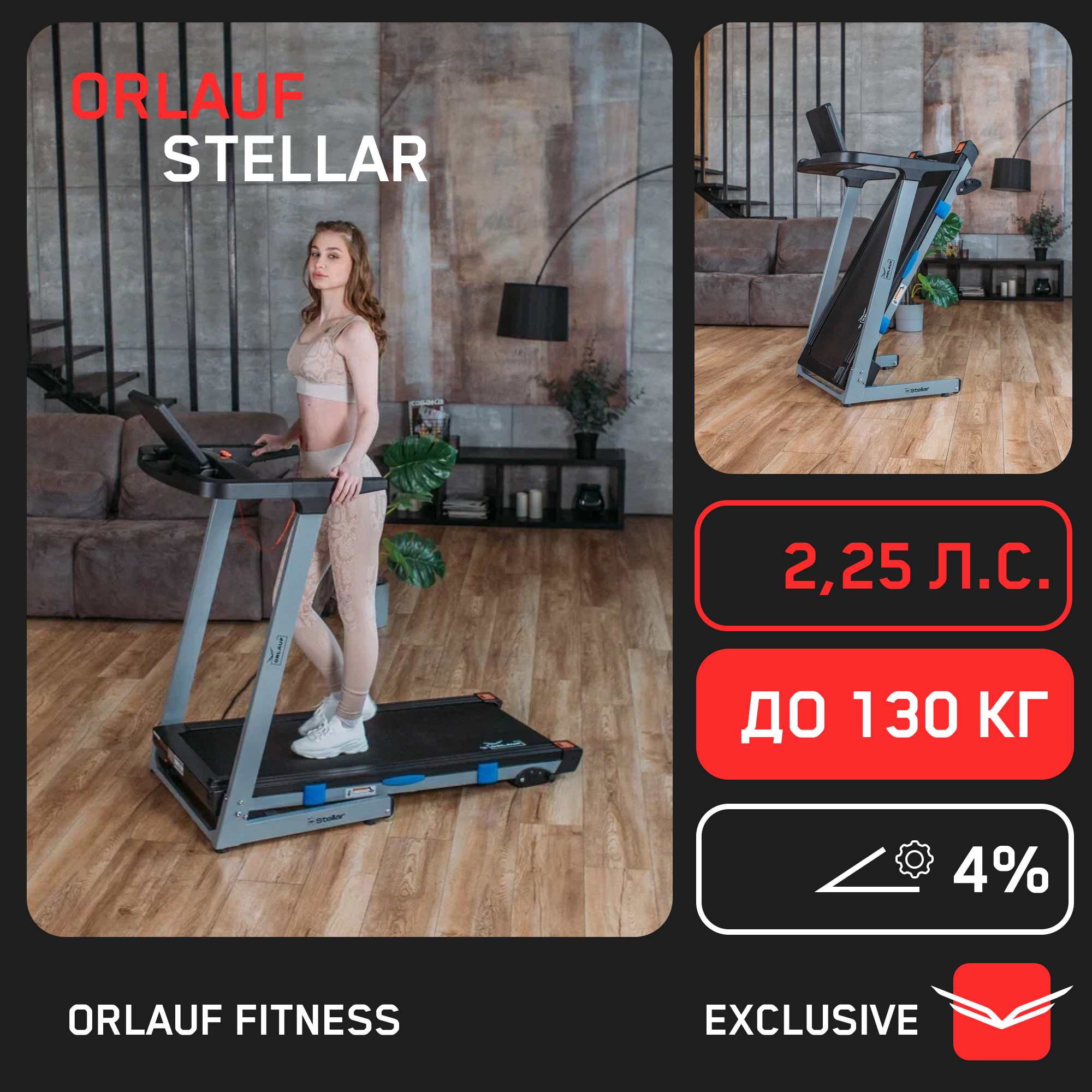 Беговая дорожка Orlauf Stellar Grey