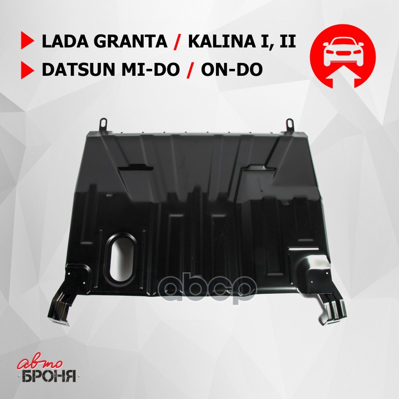 

Защита картера + КПП без крепежа, АвтоБРОНЯ, Сталь, Lada Granta 2018-, V - все/Datsun Mi-D, 1060371