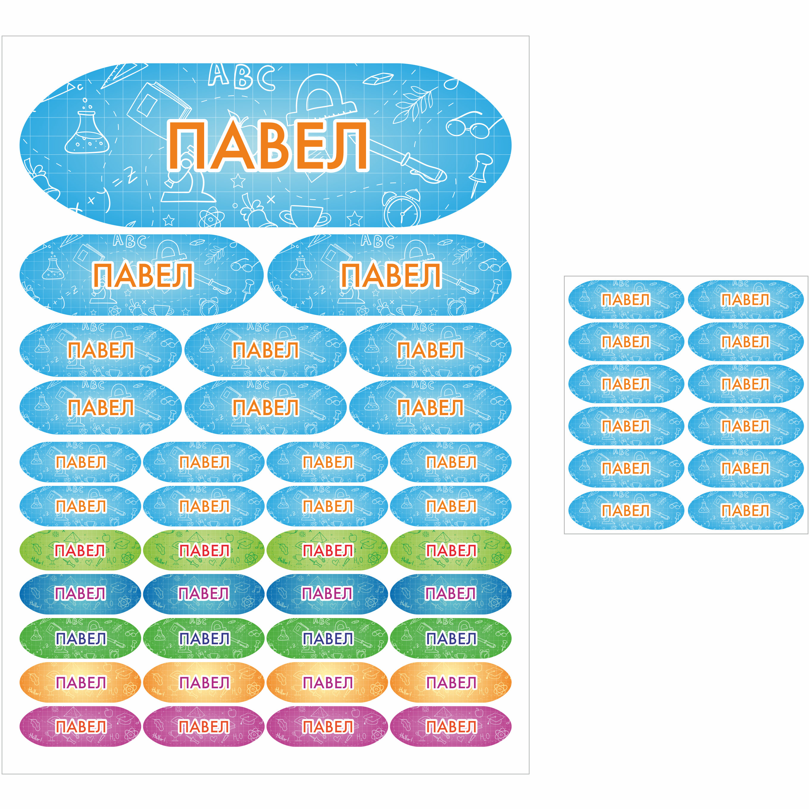 

Наклейки Сетлайн именные Павел на предметы и термонаклейки на одежду SB002989, Именные наклейки Павел на предметы и термонаклейки на одежду