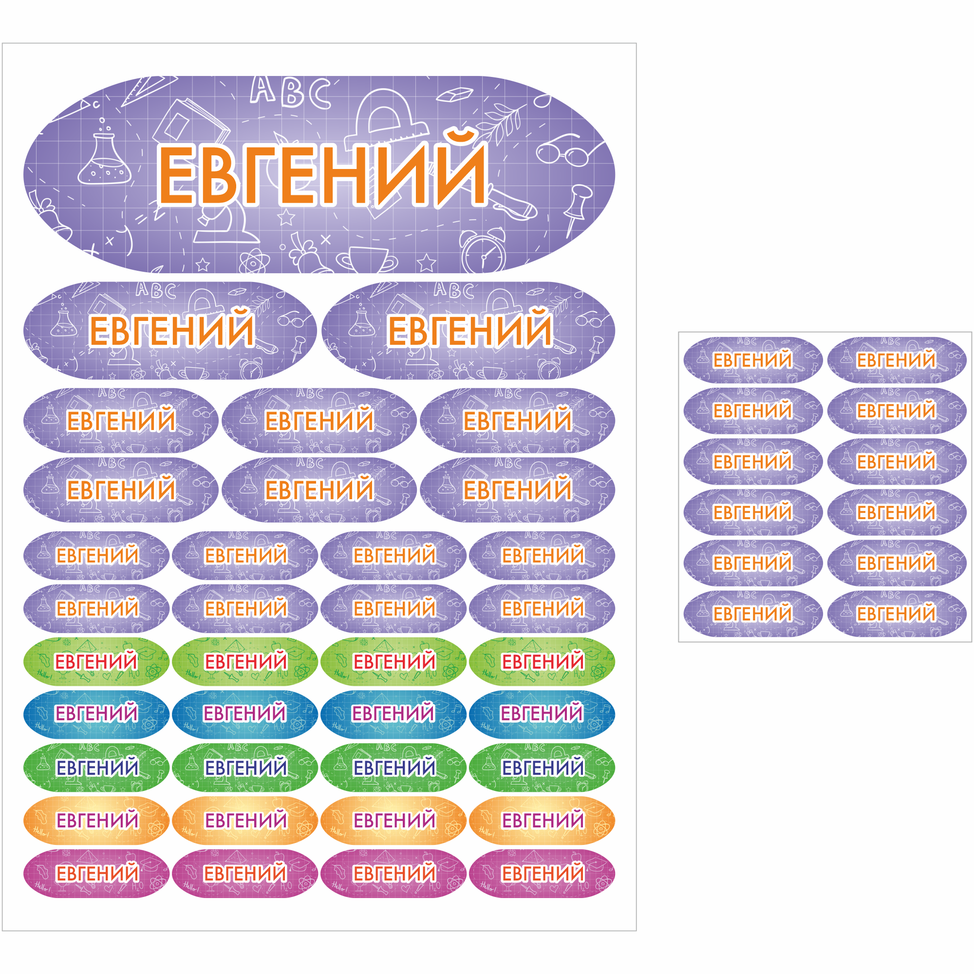 

Наклейки Сетлайн именные Евгений на предметы и термонаклейки на одежду SB002995, Именные наклейки Евгений на предметы и термонаклейки на одежду
