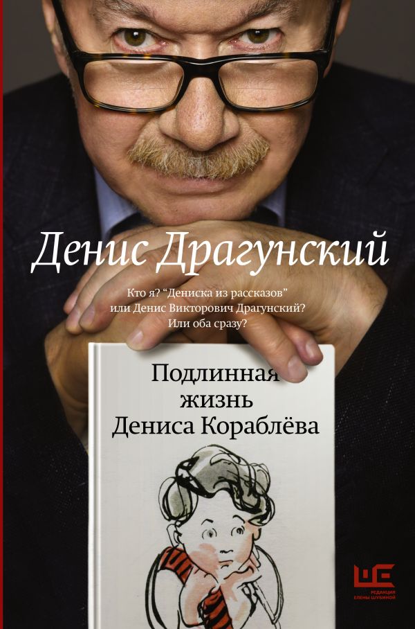 

Подлинная жизнь Дениса Кораблёва. Кто я