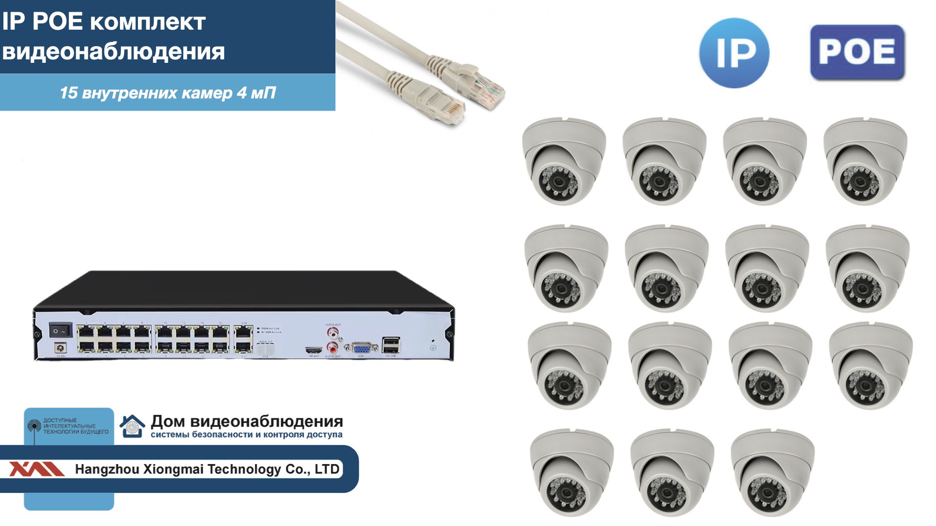 

Полный IP POE комплект видеонаблюдения на 15 камер (KIT15IPPOE300W4MP-2), Белый, IPPOEKITCCTVDOM-2