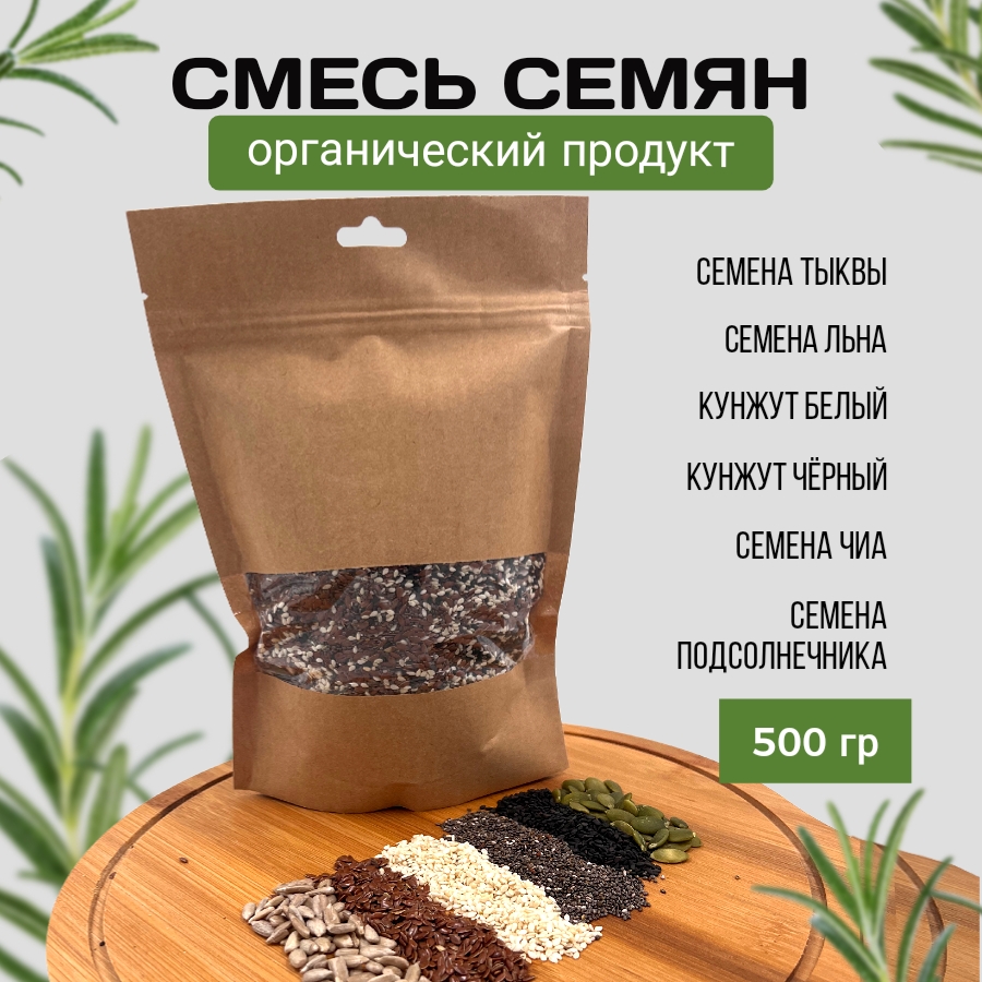 

Смесь семян Ecosashabar для салатов и выпечки, 500 г