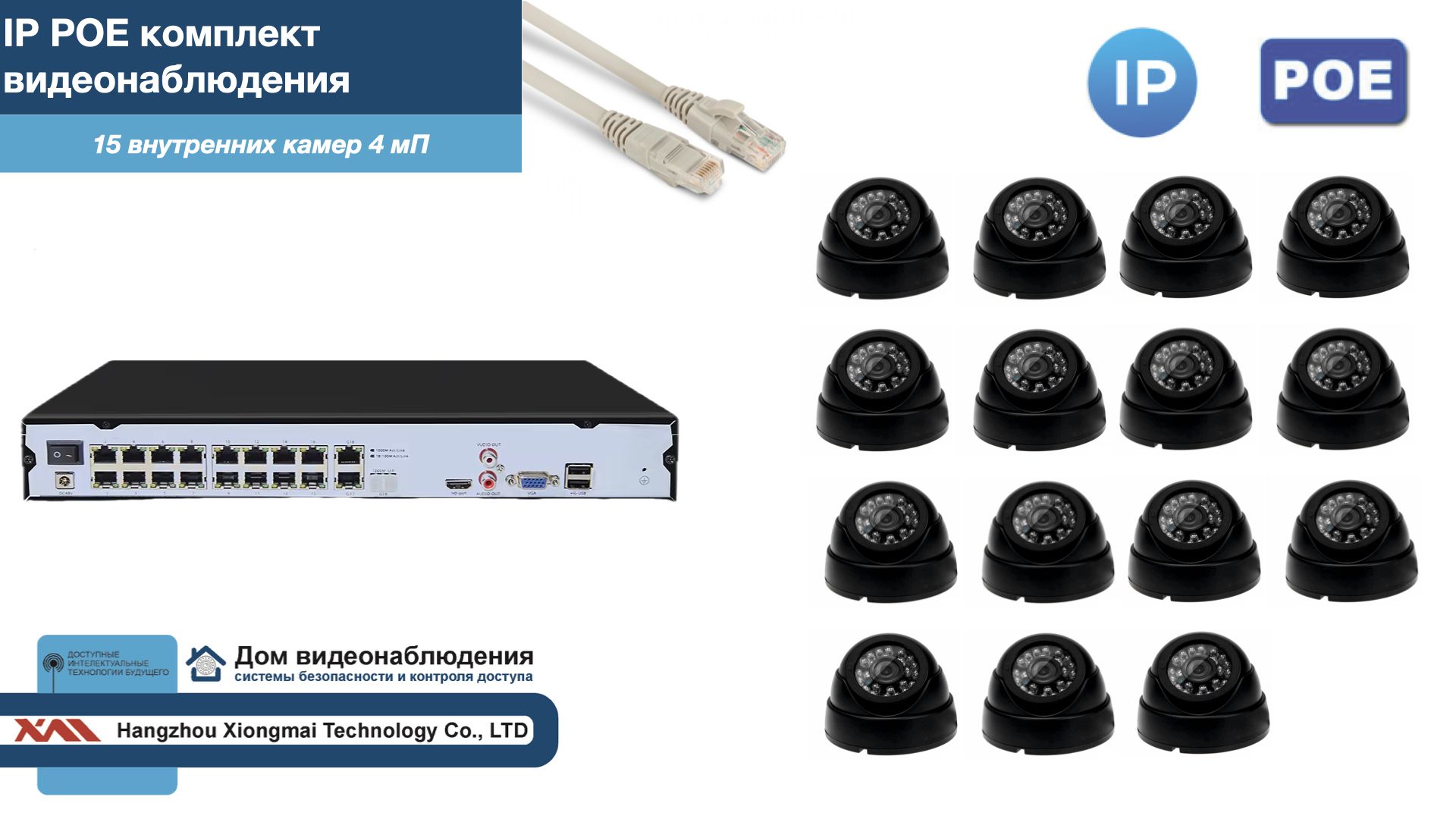 

Полный IP POE комплект видеонаблюдения на 15 камер (KIT15IPPOE300B4MP-2), Черный, IPPOEKITCCTVDOM-2