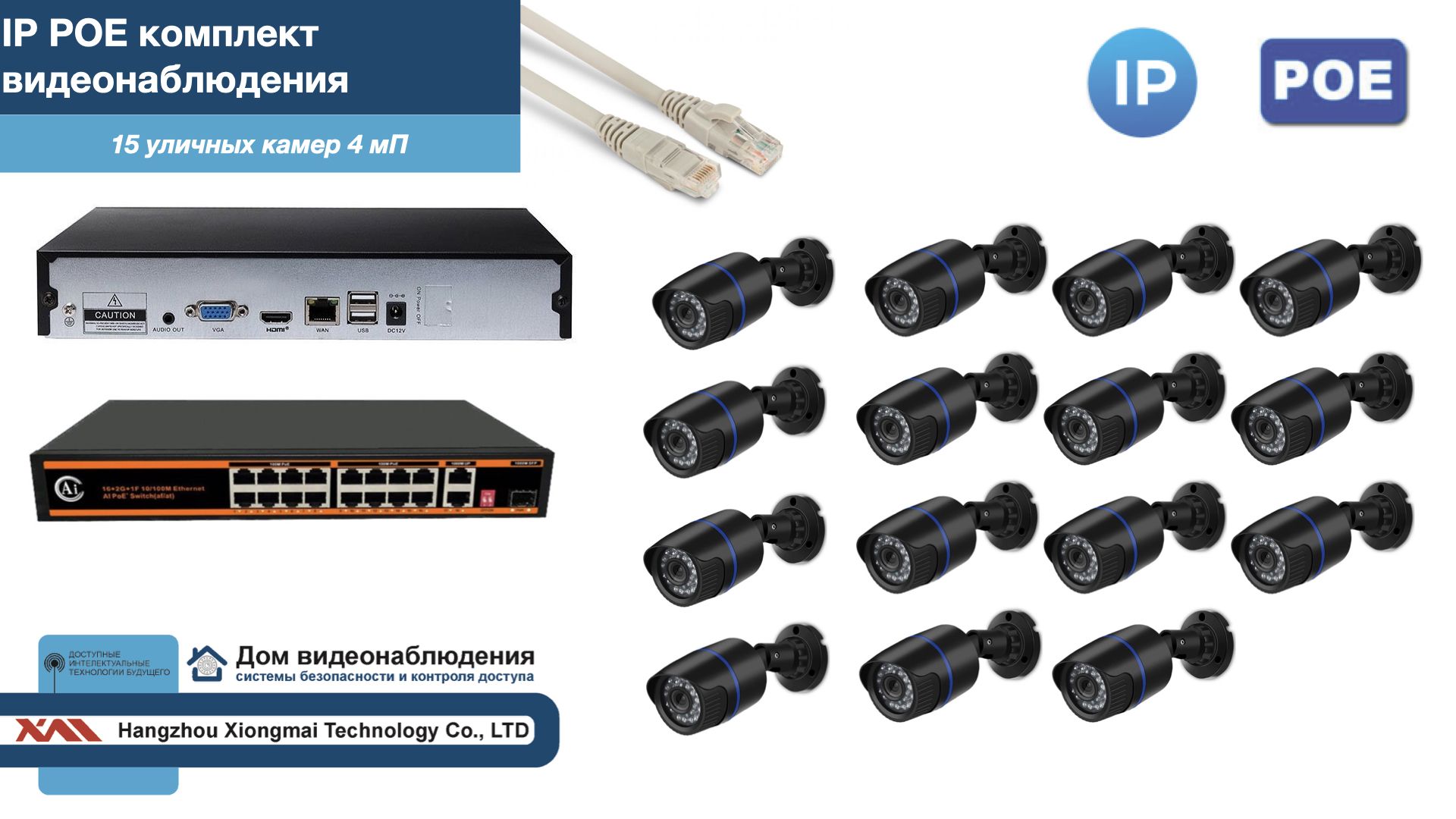 

Полный IP POE комплект видеонаблюдения на 15 камер (KIT15IPPOE100B4MP), Черный, IPPOEKITCCTVDOM-U