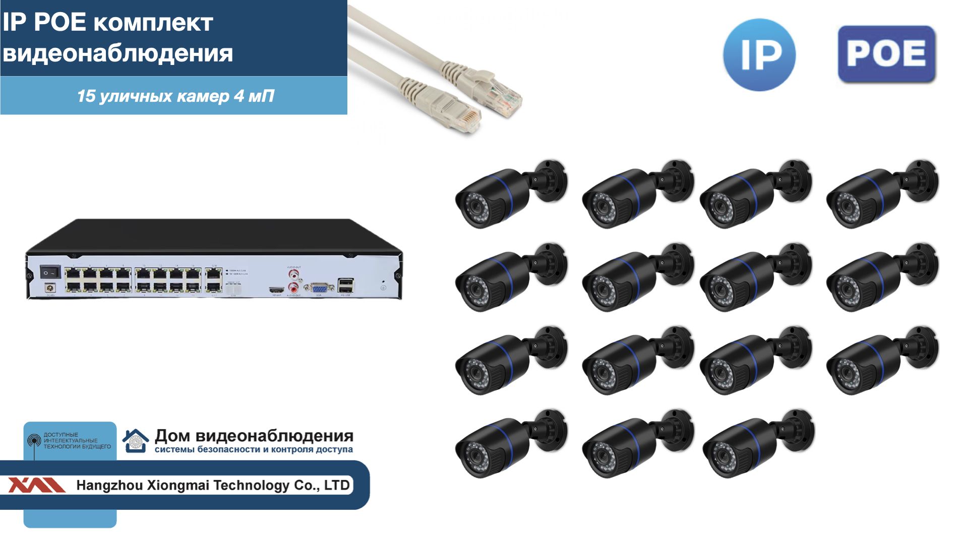 

Полный IP POE комплект видеонаблюдения на 15 камер (KIT15IPPOE100B4MP-2), Черный, IPPOEKITCCTVDOM-2-U