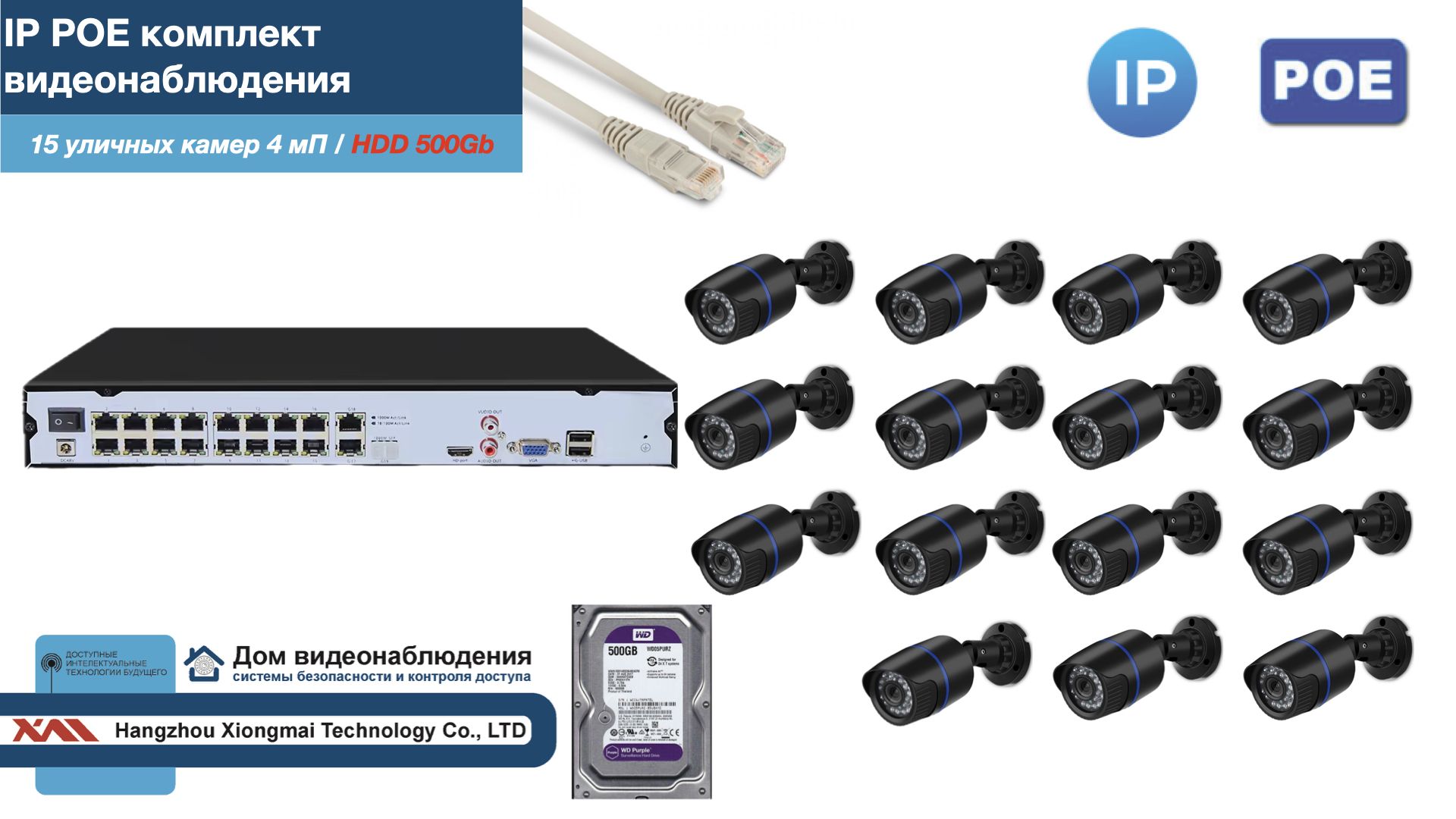 

Полный IP POE комплект видеонаблюдения на 15 камер (KIT15IPPOE100B4MP-2-HDD500Gb), Черный, IPPOEKITCCTVDOMHDD500Gb-2-U