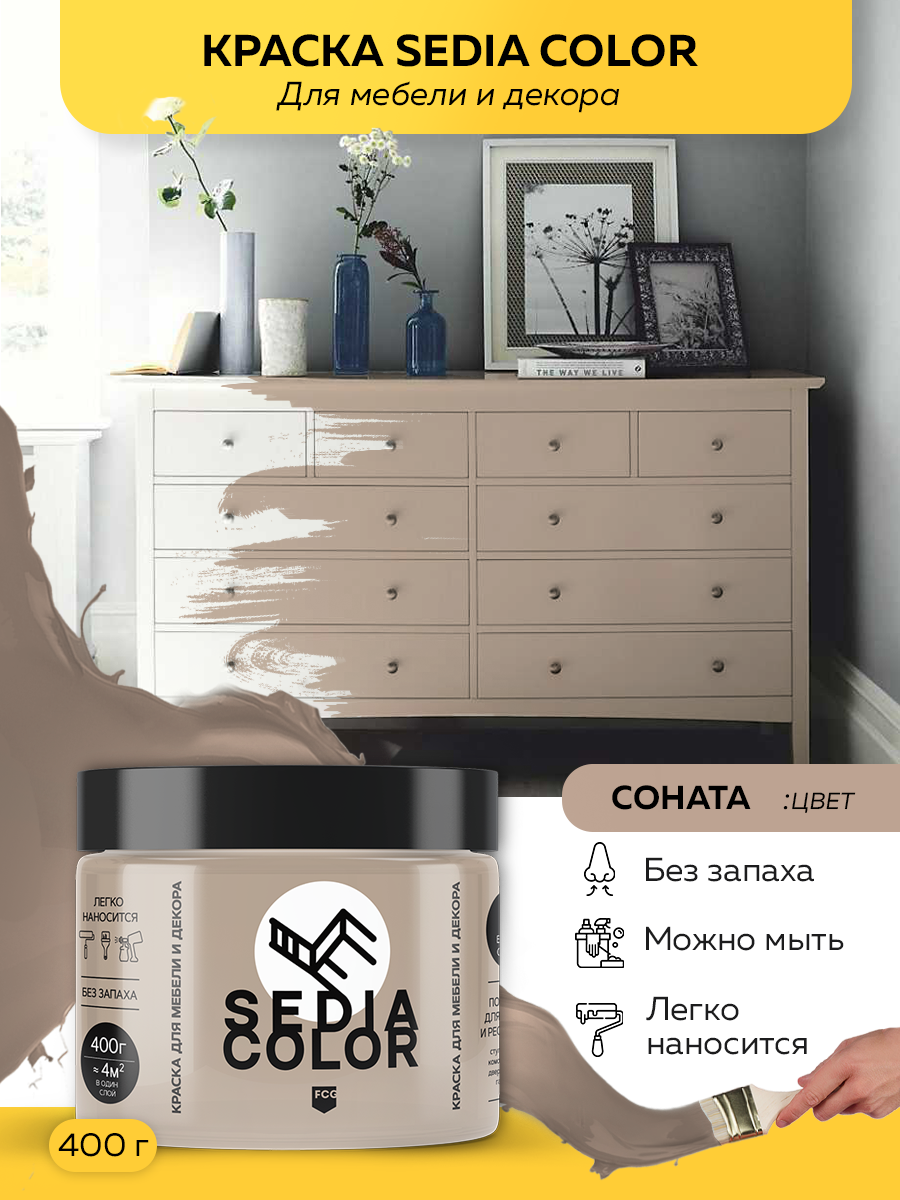 Краска для мебели, декора SEDIA COLOR без запаха, матовая, быстросохнущая (коричневый)