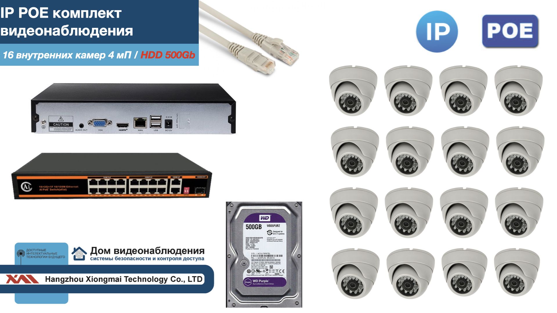 

Полный IP POE комплект видеонаблюдения на 16 камер (KIT16IPPOE300W4MP-HDD500Gb), Белый, IPPOEKITCCTVDOMHDD500Gb