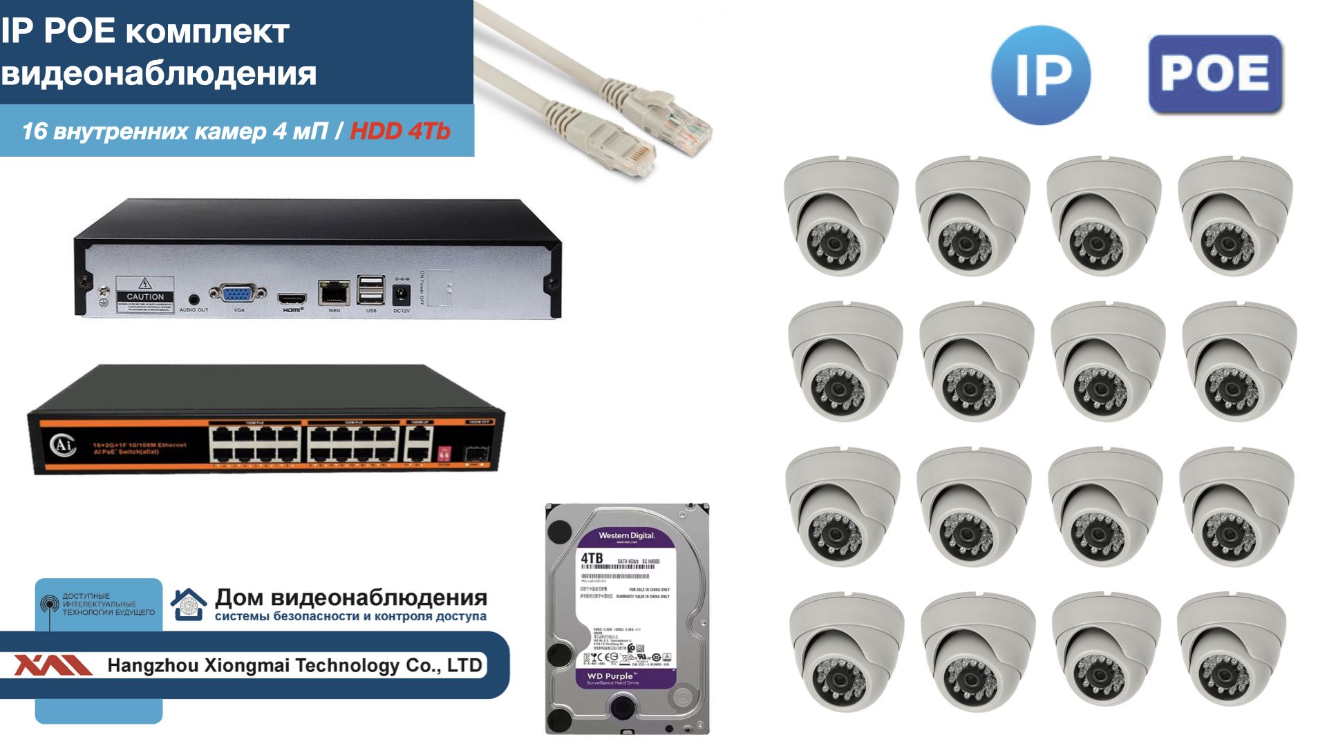 

Полный IP POE комплект видеонаблюдения на 16 камер (KIT16IPPOE300W4MP-HDD4Tb), Белый, IPPOEKITCCTVDOMHDD4Tb