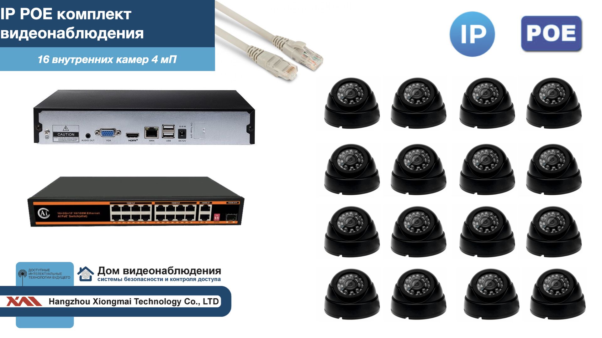 

Полный IP POE комплект видеонаблюдения на 16 камер (KIT16IPPOE300B4MP), Черный, IPPOEKITCCTVDOM