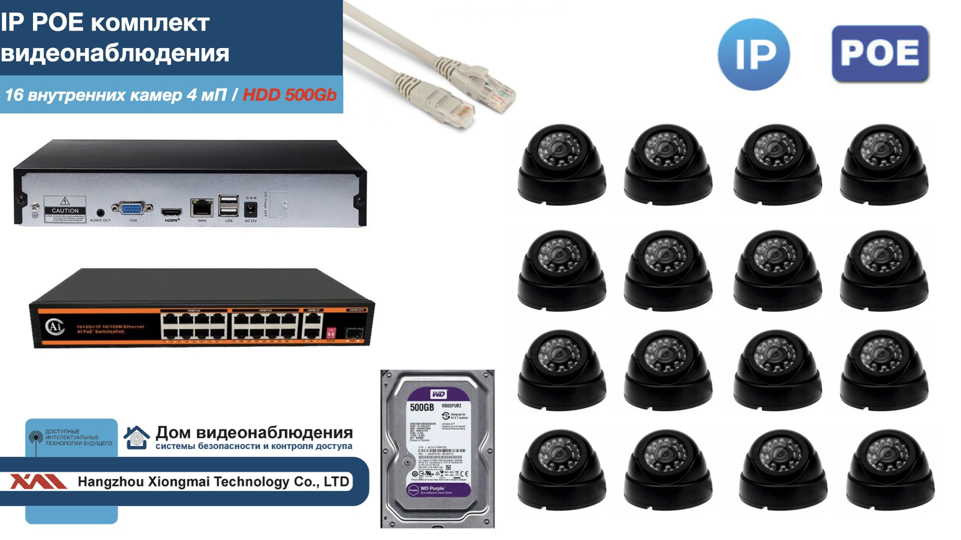 

Полный IP POE комплект видеонаблюдения на 16 камер (KIT16IPPOE300B4MP-HDD500Gb), Черный, IPPOEKITCCTVDOMHDD500Gb