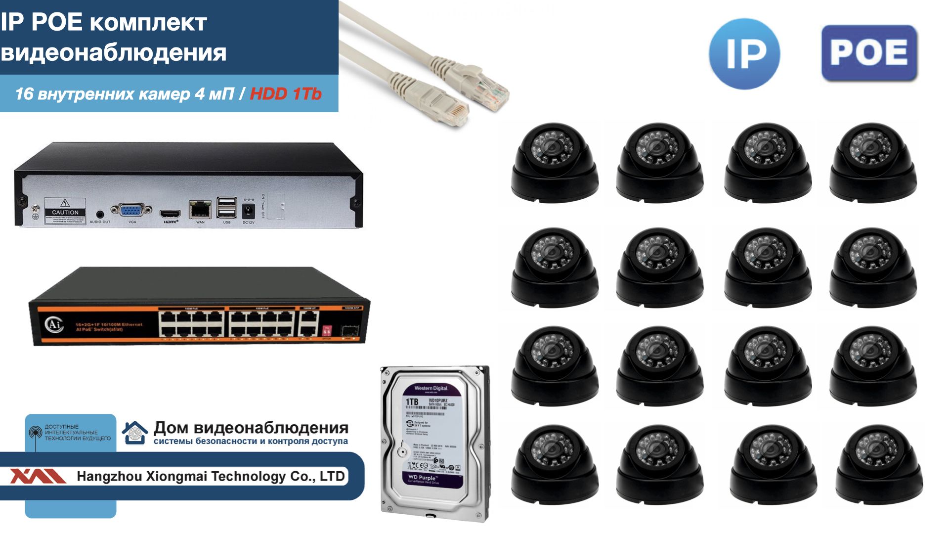 

Полный IP POE комплект видеонаблюдения на 16 камер (KIT16IPPOE300B4MP-HDD1Tb), Черный, IPPOEKITCCTVDOMHDD1Tb