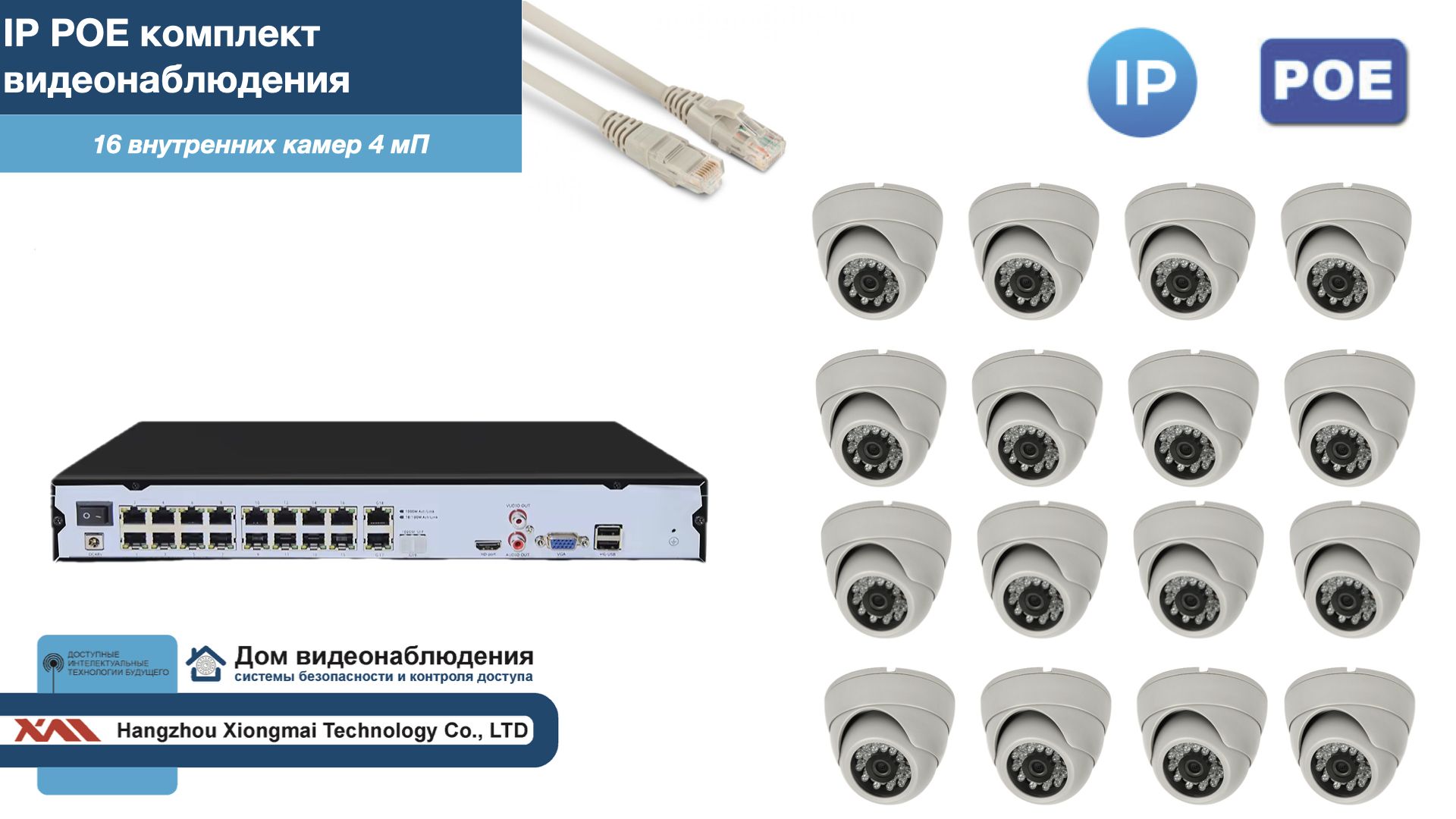 

Полный IP POE комплект видеонаблюдения на 16 камер (KIT16IPPOE300W4MP-2), Белый, IPPOEKITCCTVDOM-2