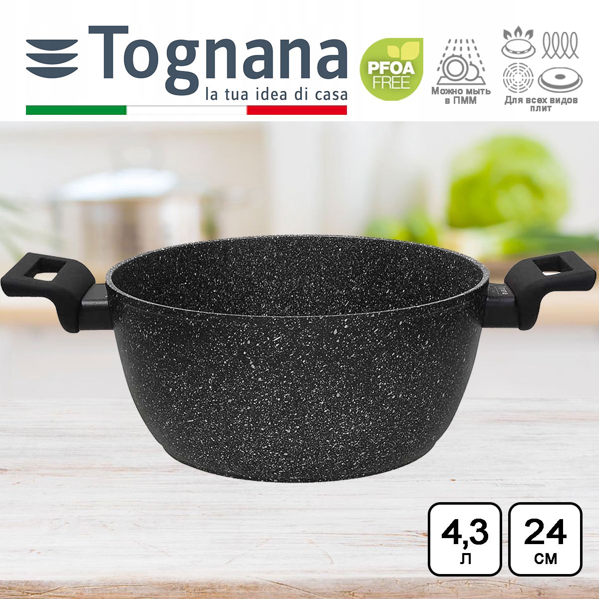 Кастрюля Tognana Authentika Cottura 4,3 л 24 см