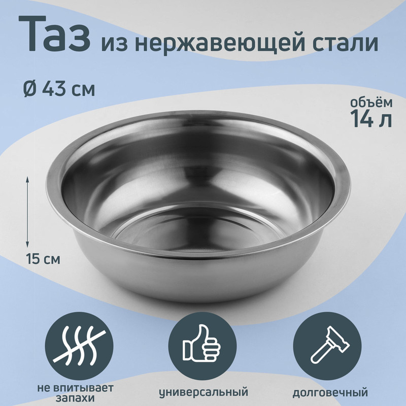 

Таз «Греттель», 14 л, 43x15 см, Серебристый