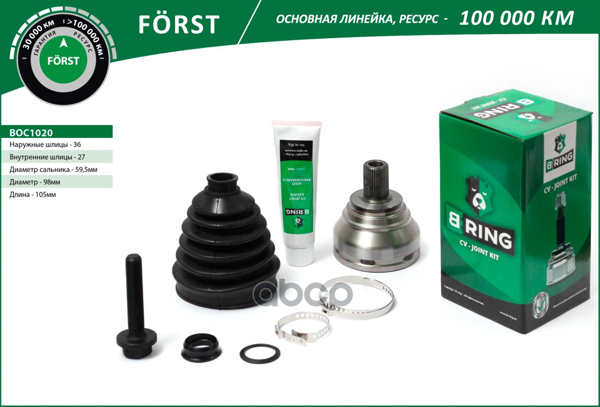 

BRING BOC1020 Шрус AUDI A3 03 VW Golf 03 наруж. [36/27] BOC1020 B-RING FORST 1шт