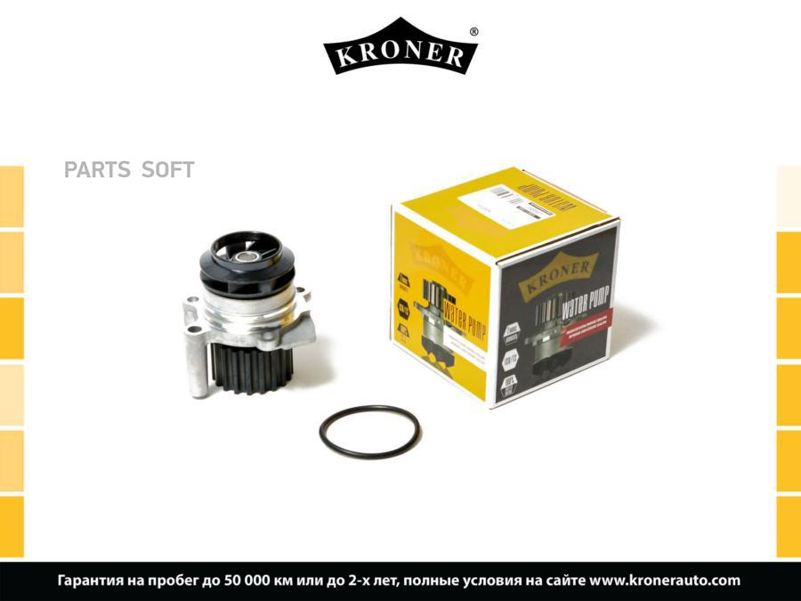 

KRONER K202105 Помпа AUDI A4 IV B8 07 CHRYSLER SEBRING III 06 K202105 KRONER 1шт
