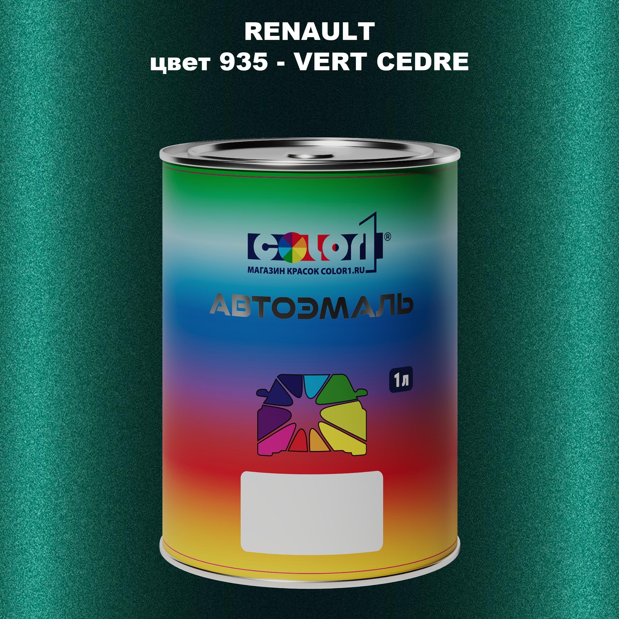 

Автомобильная краска COLOR1 для RENAULT, цвет 935 - VERT CEDRE, Прозрачный