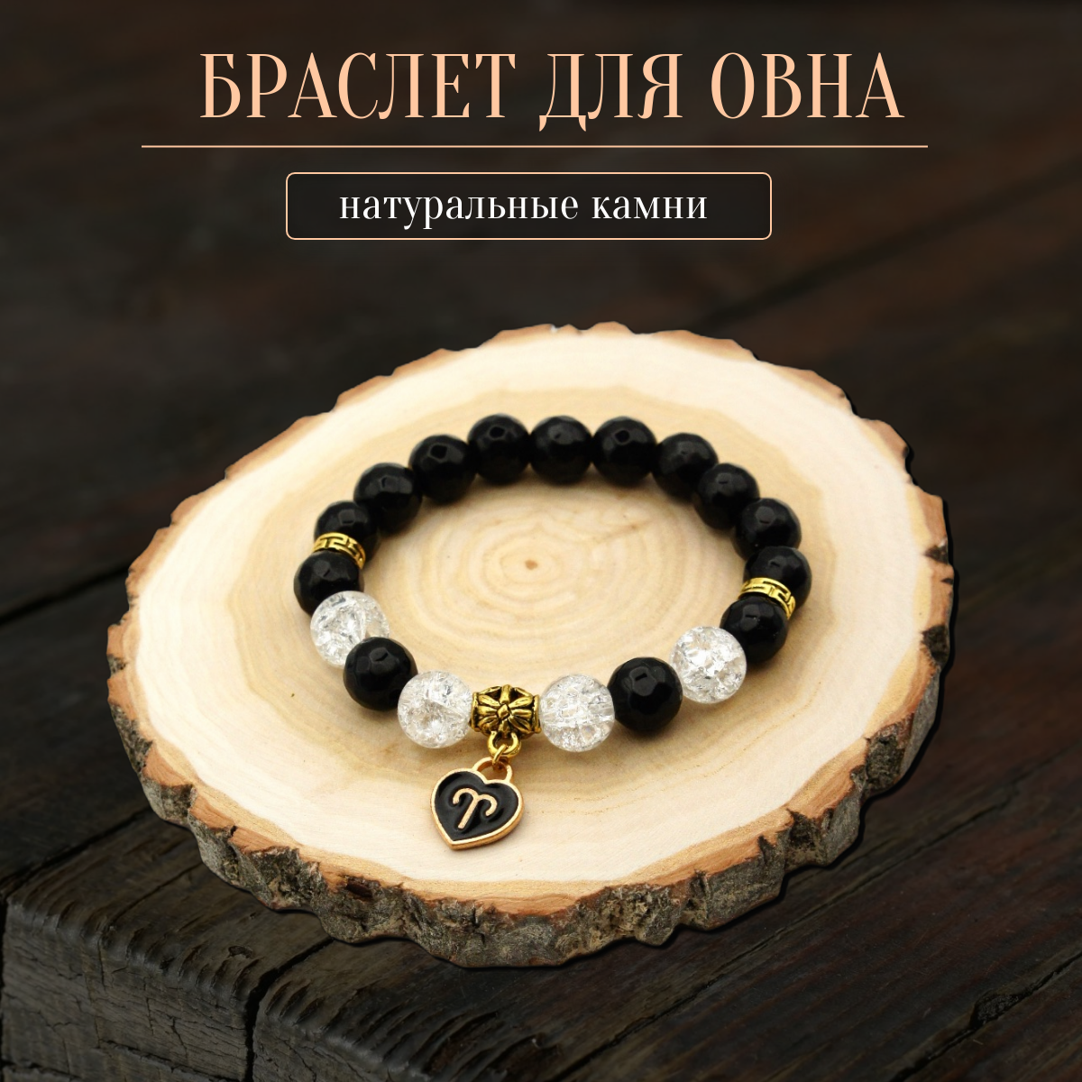 

Браслет из резины р.16 Fancy Moon Бр52/Овен, агат/горный хрусталь/эмаль, Бр52-Овен