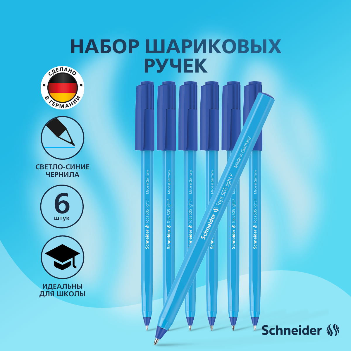 

Набор шариковых ручек Schneider Tops 505 F Light 6 шт, синие, 0,8 мм, блистер, Tops 505 F Light, синие