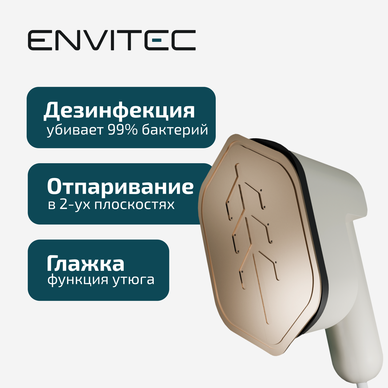 Парогенератор Envitec Duo T11 бежевый; белый