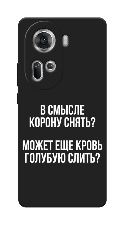 

Чехол Awog на Oppo Reno 11 (Global) "Королевская кровь", Прозрачный;белый, 2515852-1