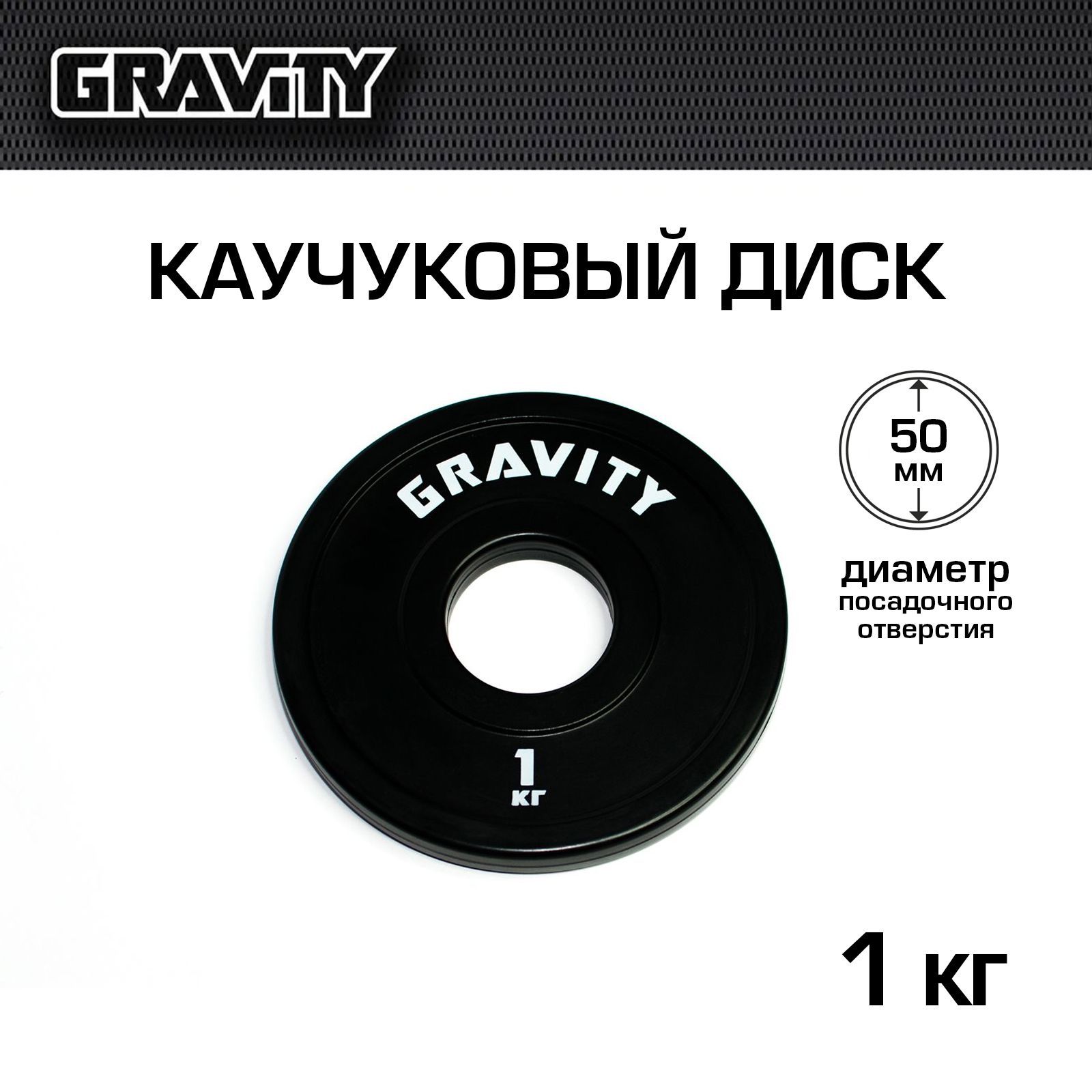 Диск для штанги Gravity SL1131B 1 кг, 50 мм