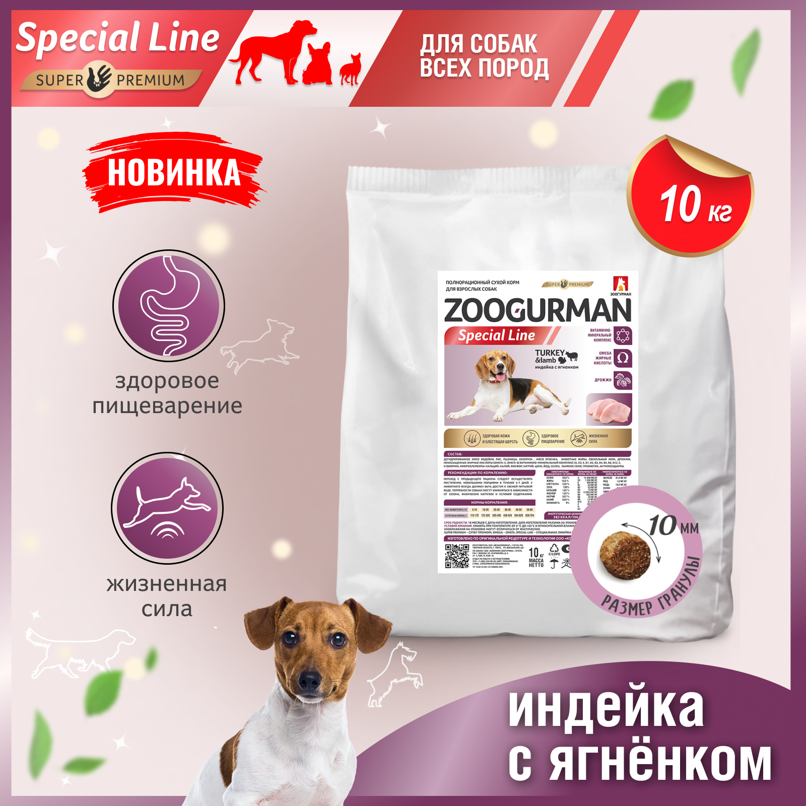 Сухой корм для собак Zoogurman Special line, индейка с ягнёнком, 10 кг