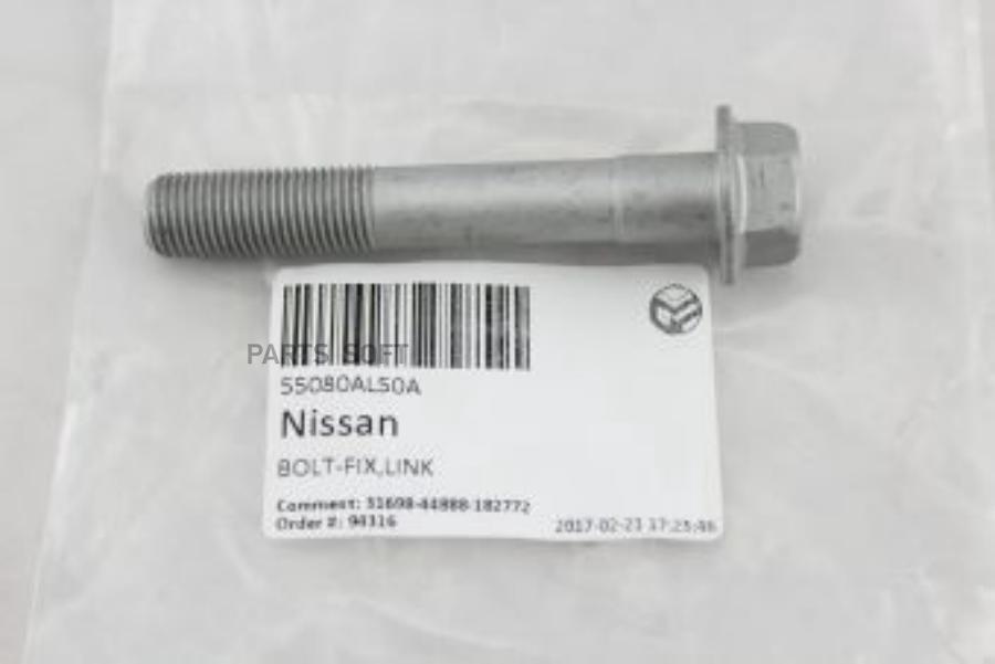 Болт NISSAN 55080al50a