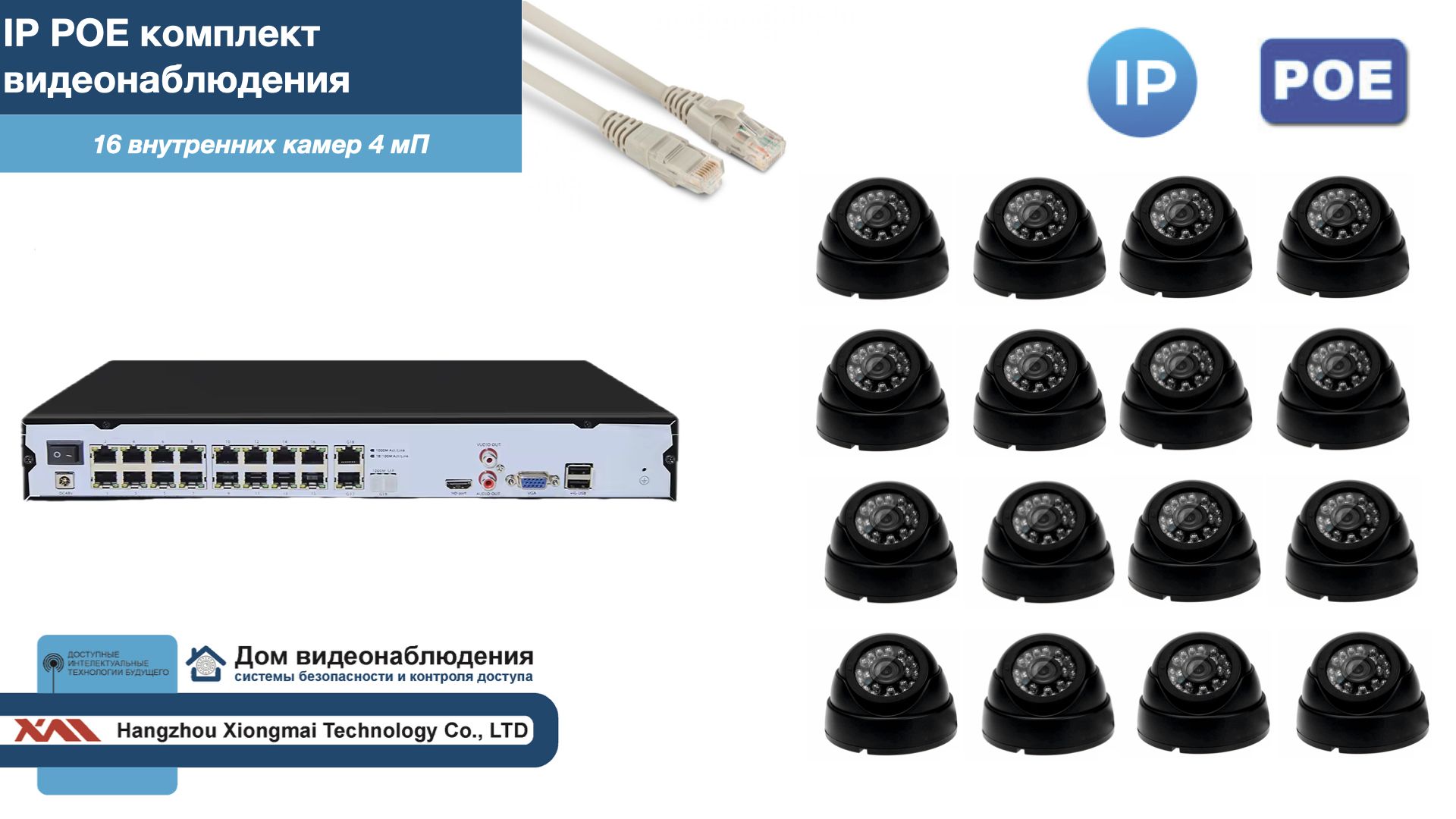 

Полный IP POE комплект видеонаблюдения на 16 камер (KIT16IPPOE300B4MP-2), Черный, IPPOEKITCCTVDOM-2