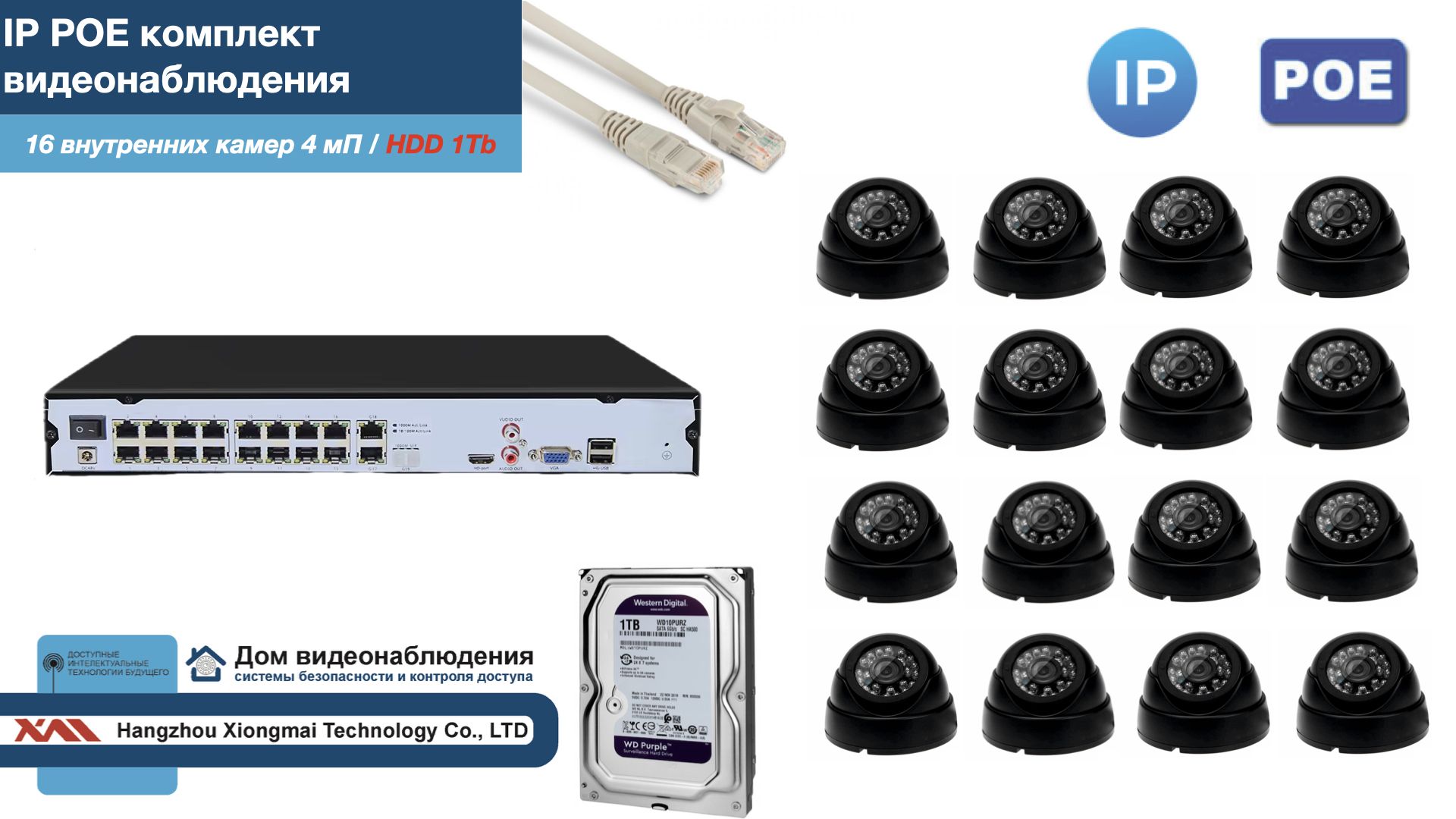 

Полный IP POE комплект видеонаблюдения на 16 камер (KIT16IPPOE300B4MP-2-HDD1Tb), Черный, IPPOEKITCCTVDOMHDD1Tb-2