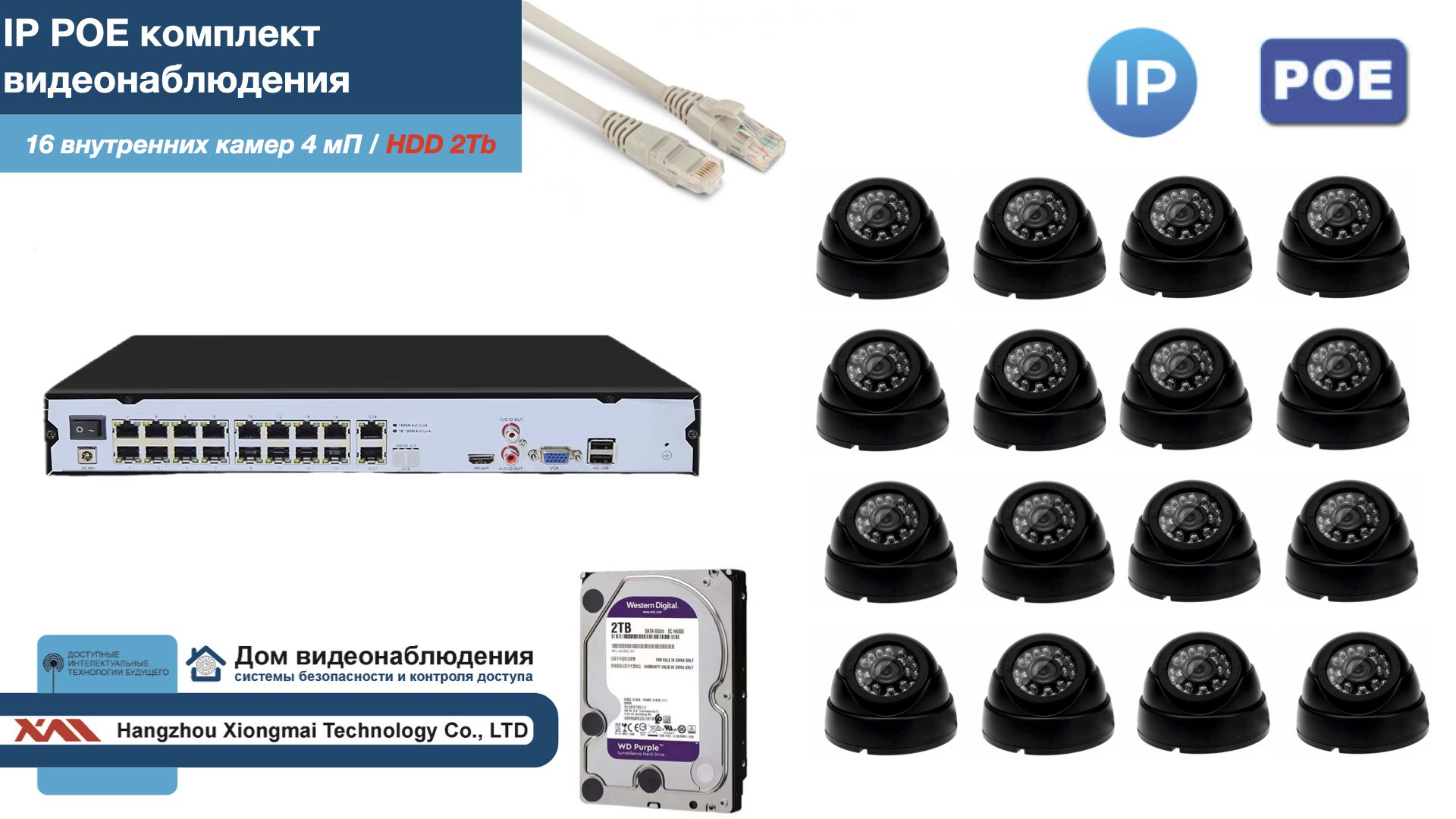 

Полный IP POE комплект видеонаблюдения на 16 камер (KIT16IPPOE300B4MP-2-HDD2Tb), Черный, IPPOEKITCCTVDOMHDD2Tb-2