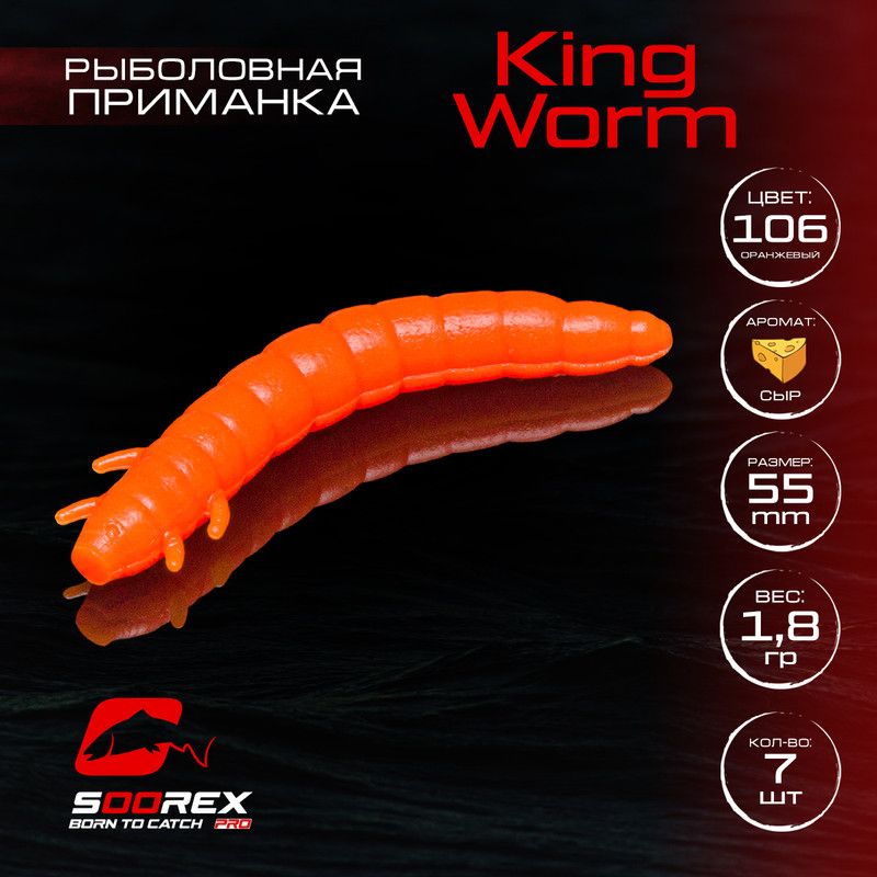 

Силиконовые приманки Soorex Pro KING WORM 55 mm, Сыр, ц.106(оранжевый) 7 шт, KING WORM